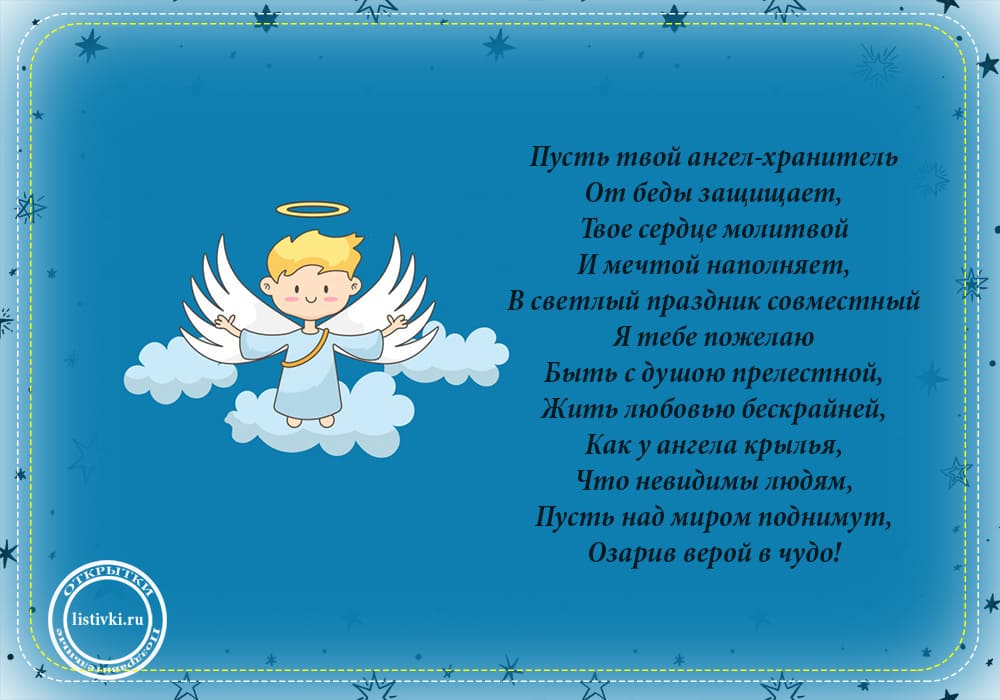 У кого сегодня именины: поздравления, СМС и картинки 27 ноября 2024