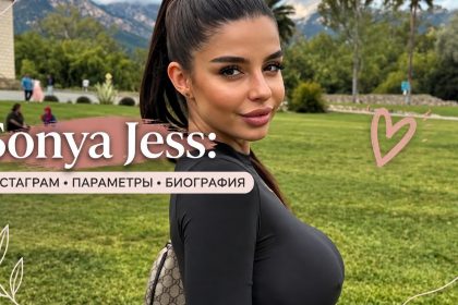 Кто такая Sonya Jess: настоящее имя модели OnlyFans, размер груди, рост, вес