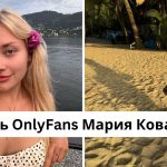 Кто такая Мария Ковальчук: размер груди, рост, вес и инстаграм модели OnlyFans