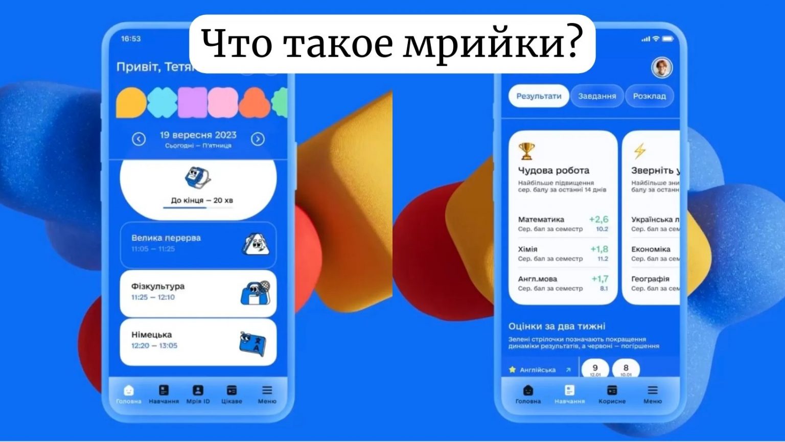 Валюта для школьников в «Мрии»: когда запустят, как зарабатывать и тратить мрийки
