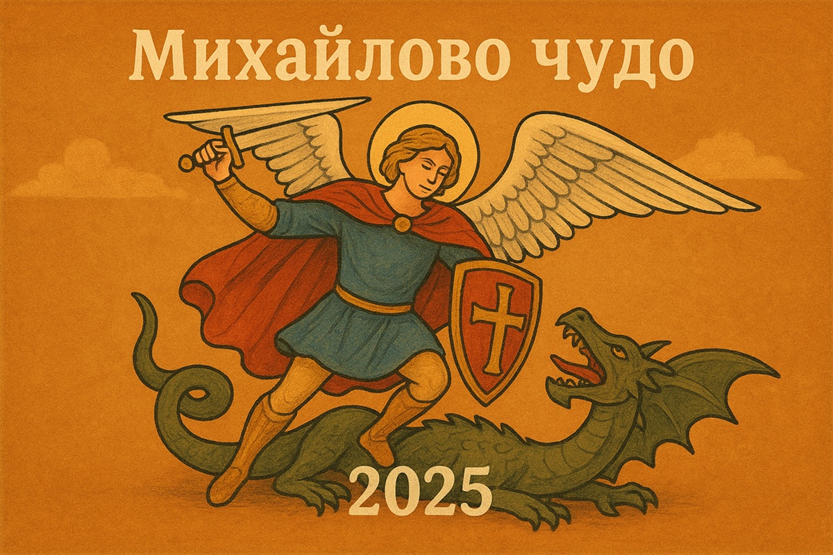 Михайлово чудо 2025: традиции, история и главные запреты праздника
