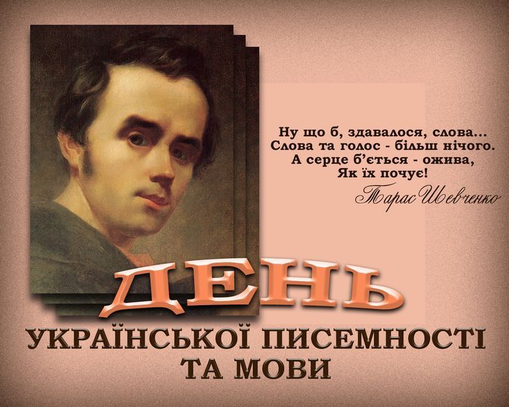 День української писемності та мови 2025: листівки та картинки