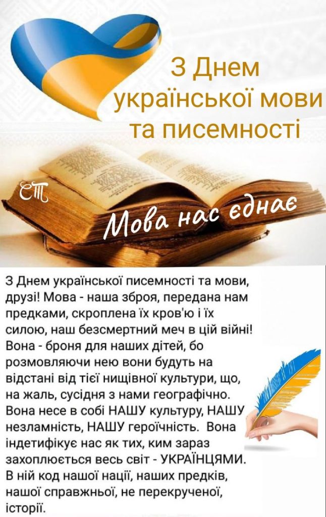 День української писемності та мови 2025: листівки та картинки