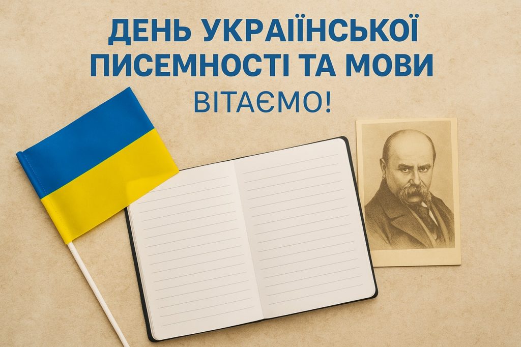 День української писемності та мови 2025: коли святкують, побажання прозою та картинки