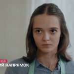 Зворотний напрямок (Обратное направление) 1 сезон 9 серия: дата выхода и где смотреть онлайн