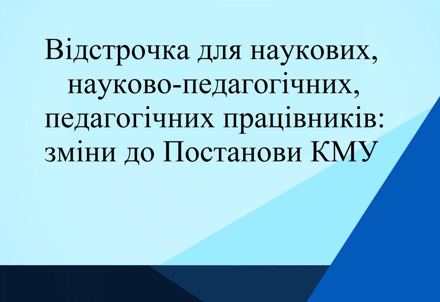 Отсрочка для учёных и преподавателей: что меняется с 1 ноября и как не потерять освобождение