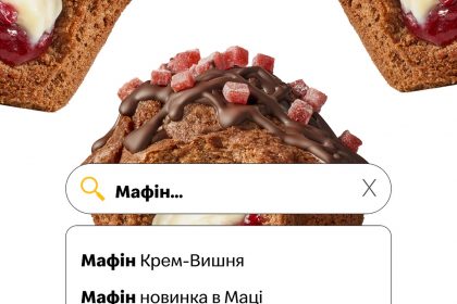 Новинка в McDonald’s Украина: маффин «Крем-Вишня» с вишней и чёрным шоколадом