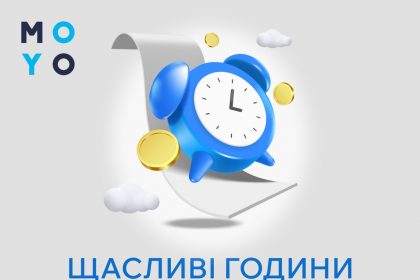 Счастливые часы в MOYO 6 ноября с 13:00 до 16:00: суперскидки в течение 180 минут