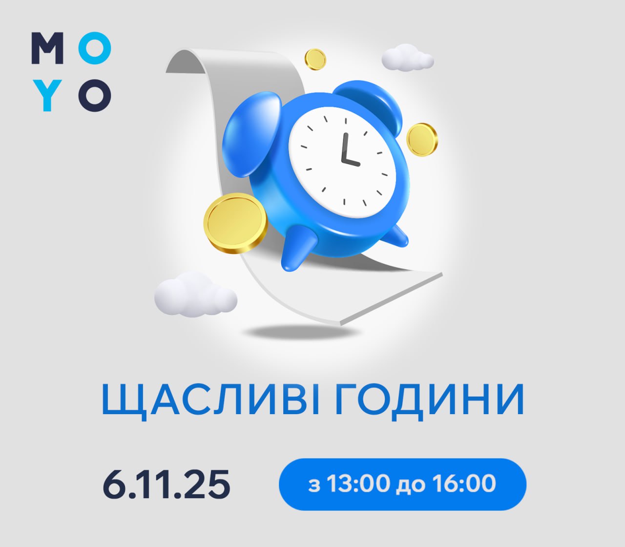 Счастливые часы в MOYO 6 ноября с 13:00 до 16:00: суперскидки в течение 180 минут
