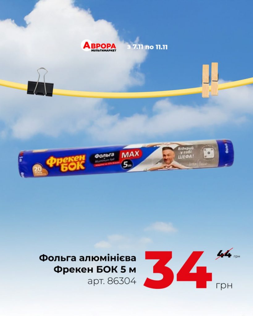 День шопинга в Авроре с 7 по 11 ноября: скидки до 50% на любимые товары