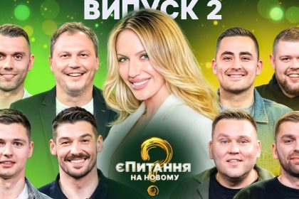 єПитання на Новому 5 сезон 2 выпуск: дата выхода и где смотреть онлайн