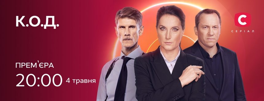 К.О.Д. 4 сезон 5-6 серия 2026 год: дата выхода и где смотреть онлайн