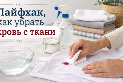 Как удалить пятна крови с ткани и одежды: пошаговая инструкция, лучшие и худшие способы