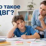 Что такое СДВГ простыми словами: признаки, причины и как лечить