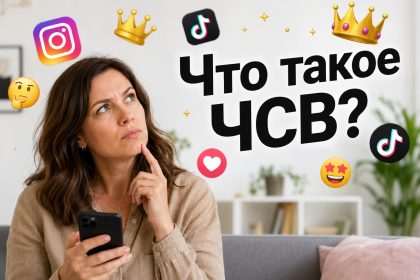Что такое «ЧСВ» в сленге: значение слова, происхождение и примеры использования в речи
