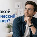 Графический дизайнер: что делает, нужно ли образование, плюсы и минусы, кому подходит