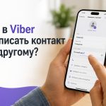 Как изменить имя контакта в Вайбер 2026: пошаговая инструкция для телефона и ноутбука