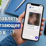 Исчезающие фото и видео в Telegram 2026: как отправить и сохранить пошагово