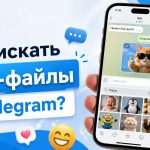 Как искать гифки (gif) в Телеграм 2026: пошаговая инструкция для телефона и ноутбука