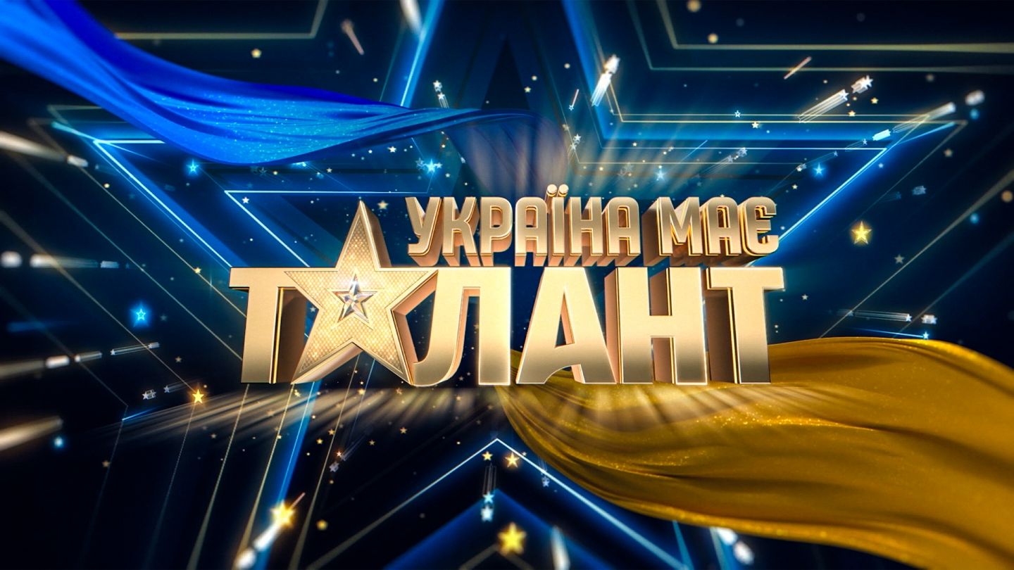 Україна має талант 2026: дата выхода, кто ведущий и где смотреть онлайн