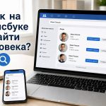 Как найти человека на Facebook 2026: пошаговая инструкция для телефона и ноутбука
