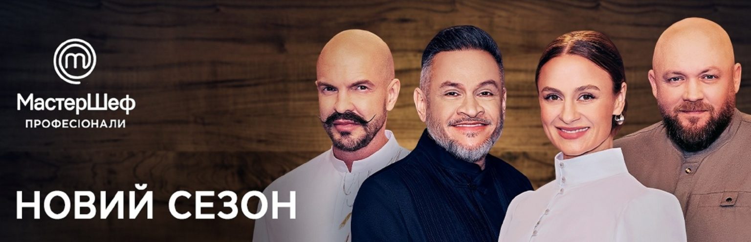 Мастер Шеф Профессионалы 5 сезон 1 выпуск: дата выхода и где смотреть онлайн