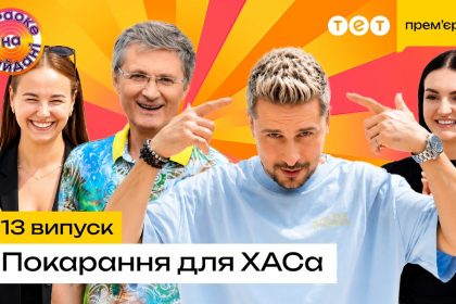 Караоке на Майдане 13 выпуск 2026 года: смотреть бесплатно онлайн