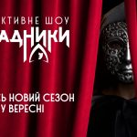 Зрадники 2026 2 сезон 3 выпуск: дата выхода и где смотреть шоу онлайн