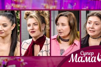 «Супермама» 12 сезон 5 выпуск: дата выхода и где смотреть онлайн