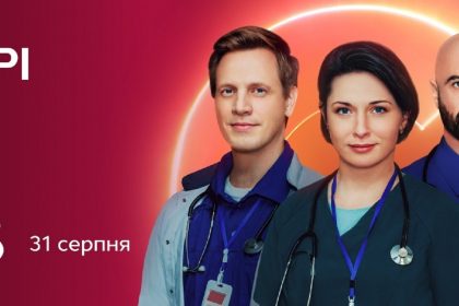 «Лікарі» 2 сезон 5 и 6 серия: дата выхода и где смотреть онлайн