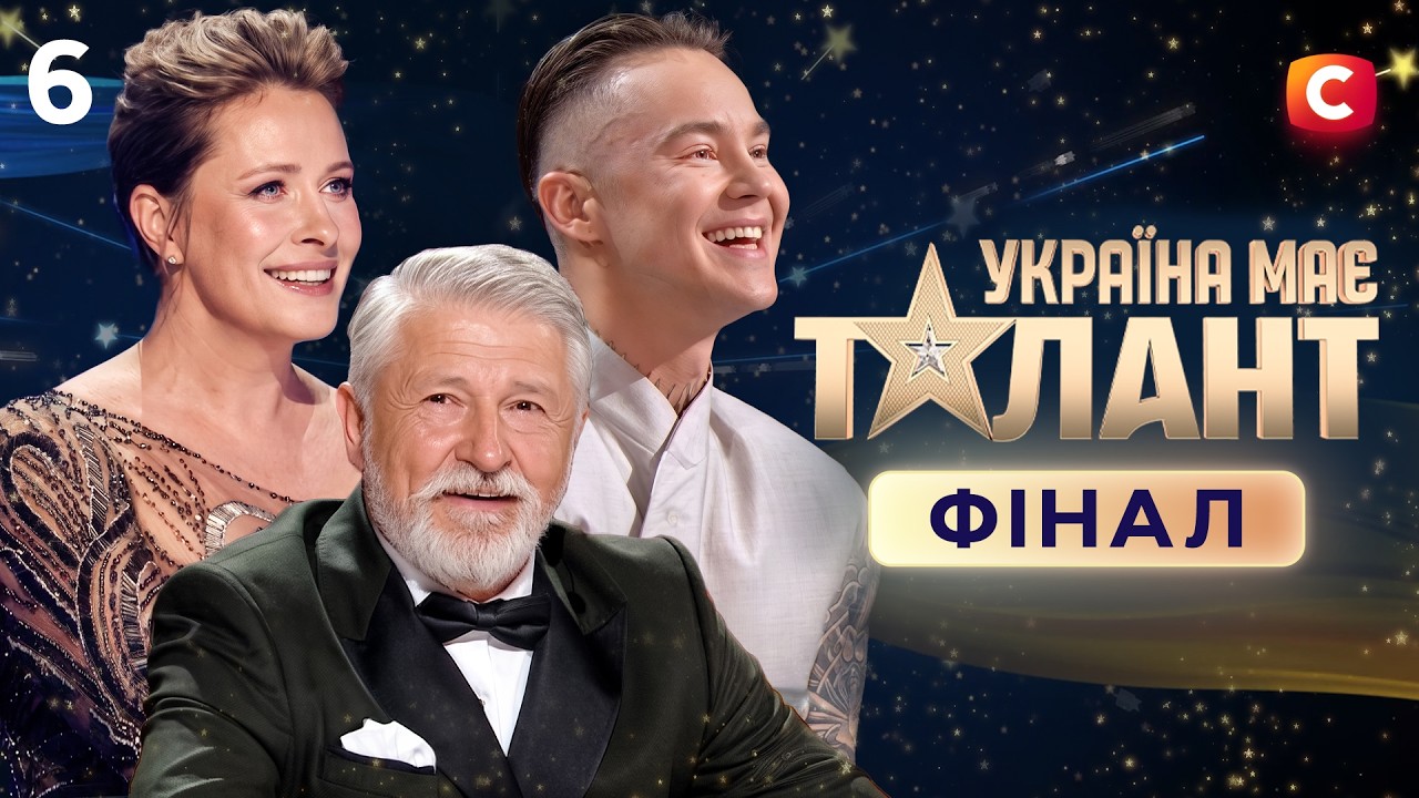 Финал «Україна має талант» 2026: как прошел выпуск и кто стал победителем шоу