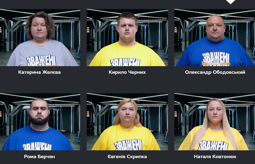 «Зважені та щасливі» 2026: как прошел 1 выпуск и кто оказался под угрозой вылета