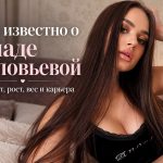Кто такая Влада Соловьева: размер груди, рост, вес, возраст и что известно о модели OnlyFans