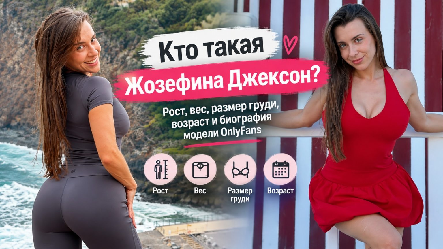 Кто такая Жозефина Джексон: размер груди, рост, вес, возраст и что известно о модели OnlyFans