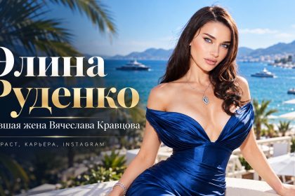 Кто такая Элина Руденко — бывшая жена Вячеслава Кравцова из «Холостяка-15»: возраст, карьера и Instagram