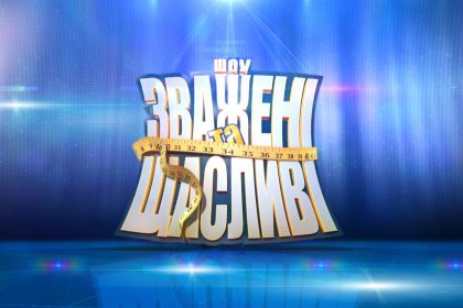 Зважені та щасливі 2026, 2 выпуск: кто стал капитаном и покинул шоу