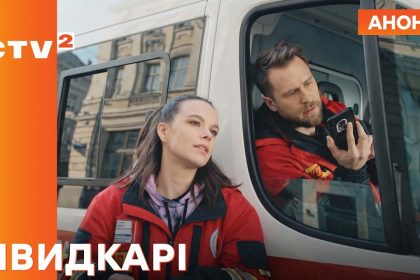 Швидкарі 1 сезон 7 и 8 серия: дата выхода и где смотреть онлайн
