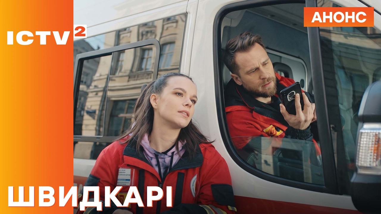Швидкарі 1 сезон 7 и 8 серия: дата выхода и где смотреть онлайн