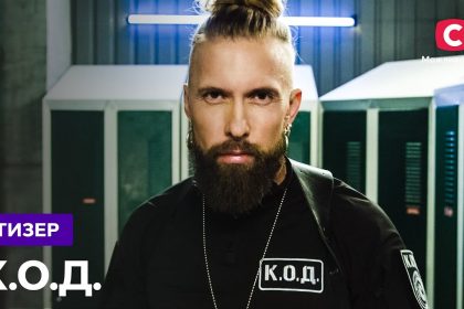 К.О.Д. 2026 — 65 и 66 серия от 14 октября: смотреть онлайн