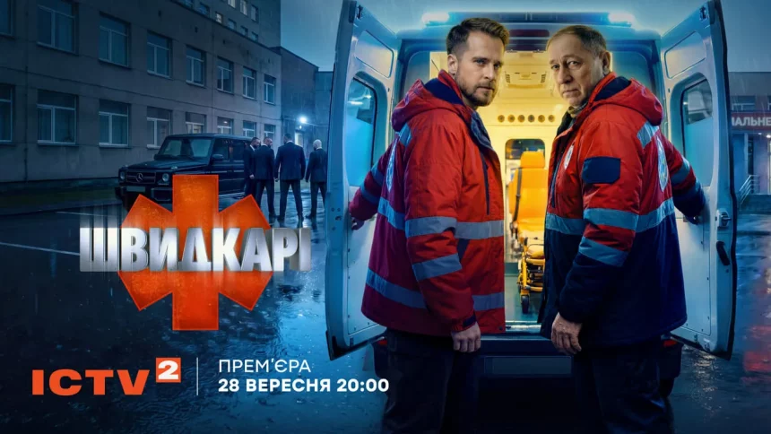 Швидкарі 1 сезон 5 и 6 серия: дата выхода и где смотреть онлайн