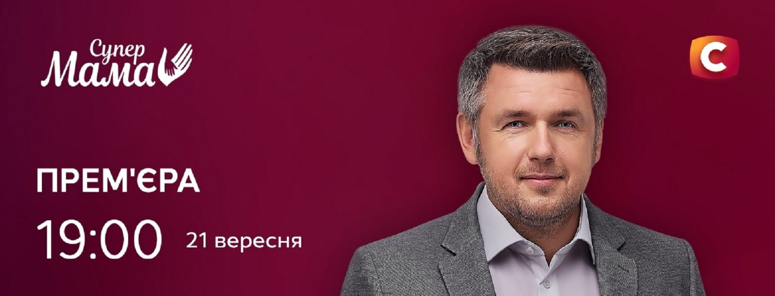 «Супермама» 12 сезон 22 выпуск: дата выхода и где смотреть онлайн
